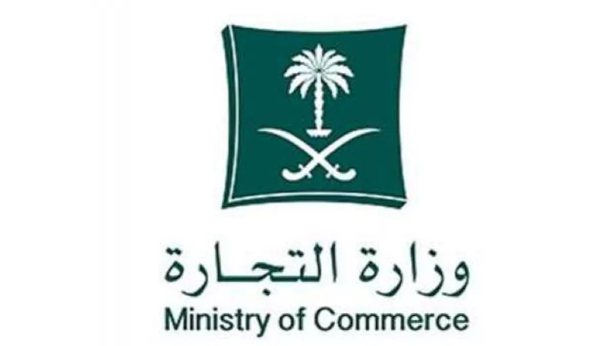 Ministry of Commerce clarified that the submission of commercial communications can be made only through its Balagh Tijari App or unified number 1900