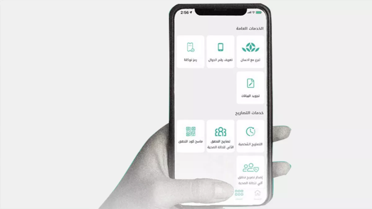 Tawakkalna app provides access to several digital services that can help pilgrims during Hajj