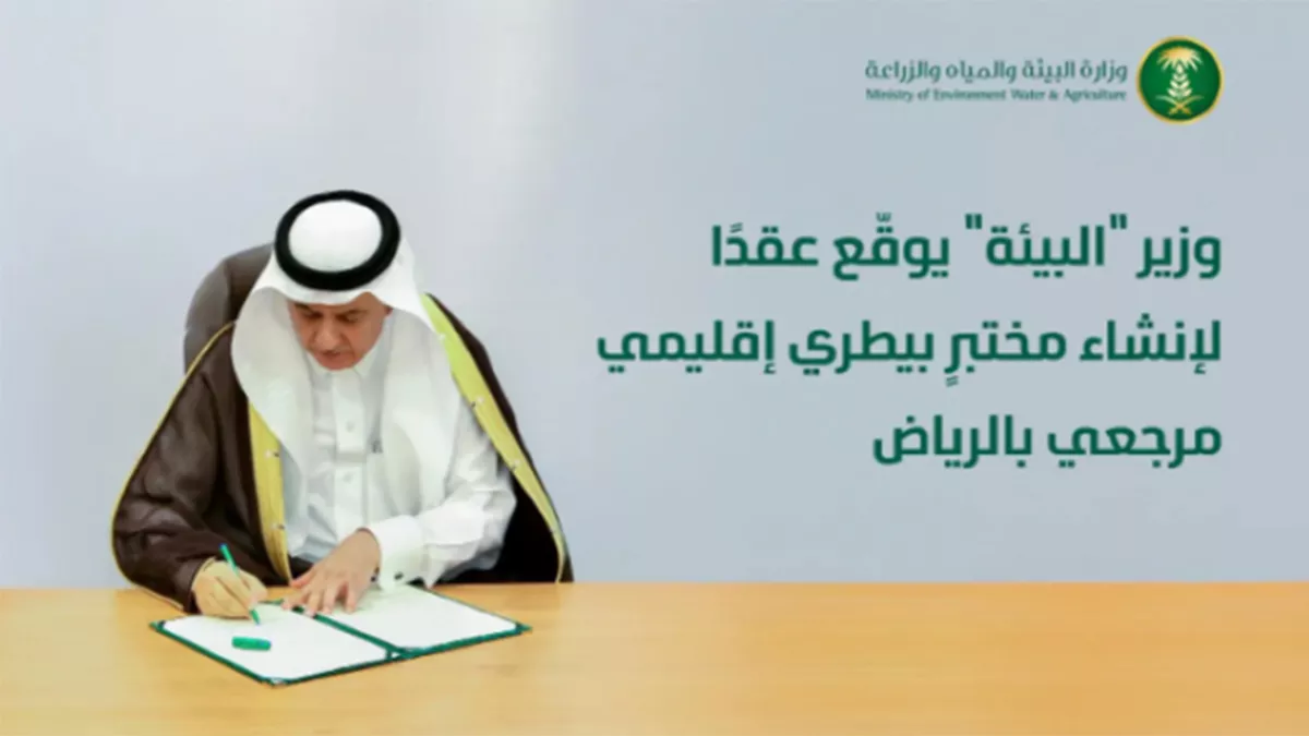 State-of-the-art veterinary laboratory will be built in Riyadh to develop local vaccines against animal diseases