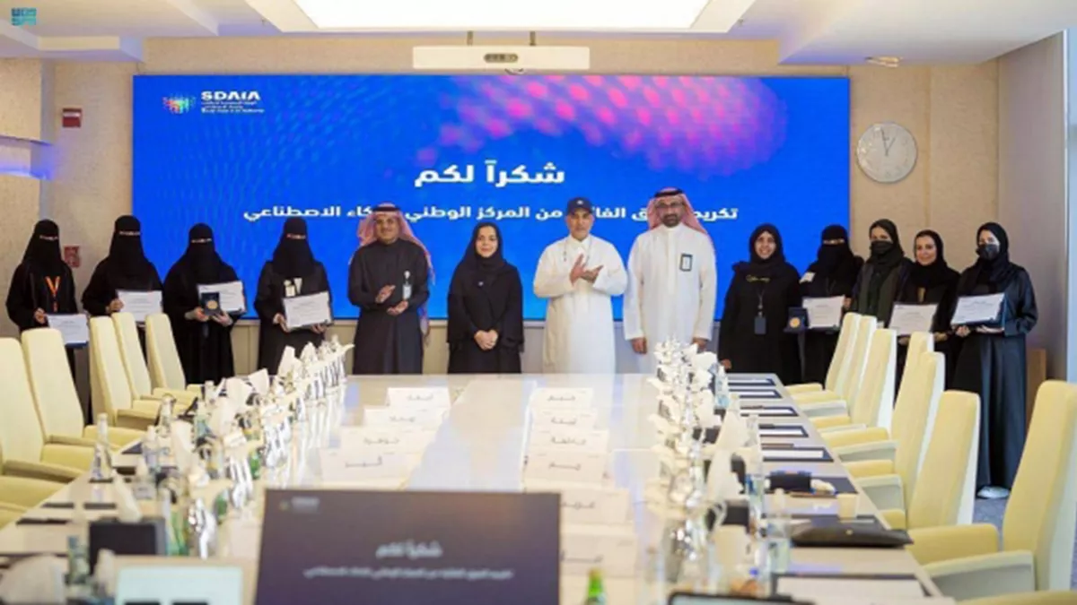 SDAIA honored Saudi women employees of the National Center for Artificial Intelligence