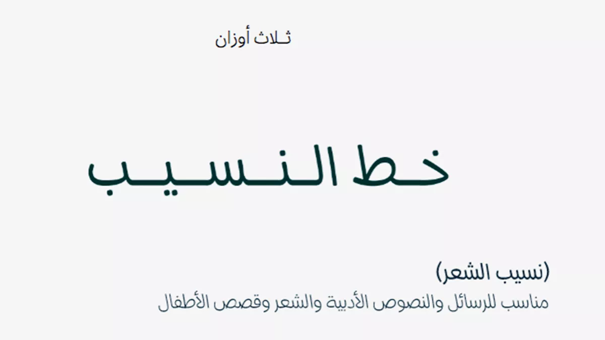 Three new fonts Masmak, Al-Naseeb and Watad introduced by Ministry of Culture