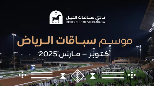 Riyadh Racing Season Race Night on October 31 at King Abdulaziz Racecourse